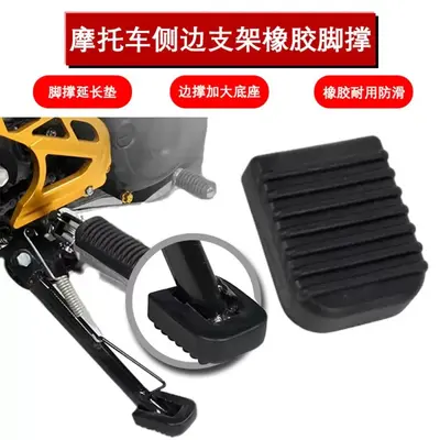 Anti-Slip Side Stand Pad for Electric Scooters, Fits Niu, Ninebot, Tailg