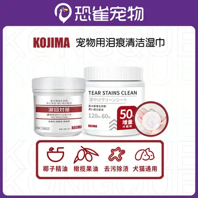 Kojima tam kapsamlı evcil hayvan malzemeleri ıslak mendil diş macunu diş fırçası eldiven ayak kremi diş temizleme kalemi deodorant boncukları duş jeli