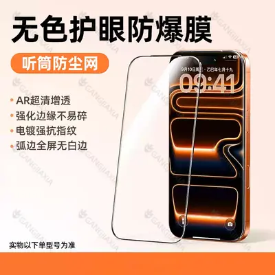 Sangjieshi AR Kaplamalı iPhone 17 Temperli Cam Ekran Koruyucu - 8