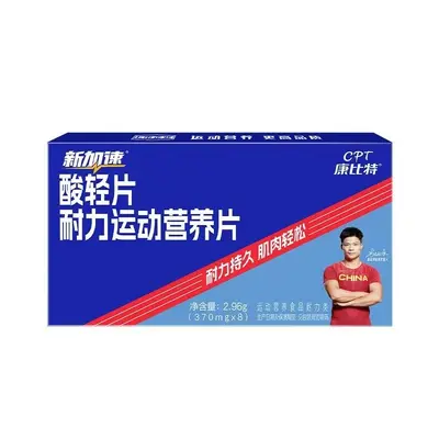 康.比特酸轻片耐力运动营养片跑步运动骑行户外训练补剂正品现货