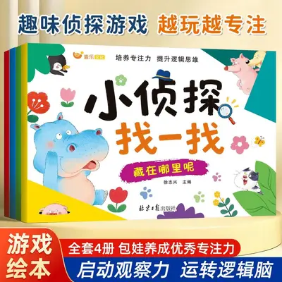 Little detective search and find picture book, ages 3-6 - 4