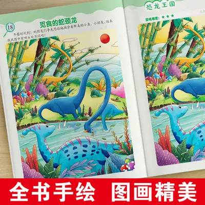 Spot-the-Difference Concentration Training Book for Ages 4-8
