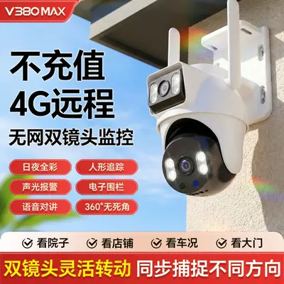 V380 Dış Mekan Su Geçirmez Güvenlik Kamerası Çift Lens Gece Görüşü - 8