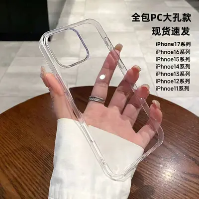 Auf Lager verfügbarer transparenter PC-Telefonschutz für vollständigen Schutz, iPhone 18 Pro Max kompatibel, kompatibel mit Apple 17/13, stoßfeste harte Hülle für 14/15.