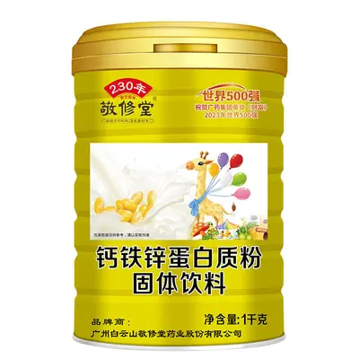Guangyao Baiyunshan Jingxiutang Amino Acid Protein Powder with Ejiao - 9