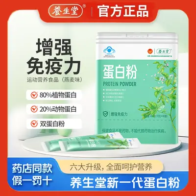 养生堂蛋白粉双蛋白无糖正品免疫力中老年营养品蛋白质礼盒