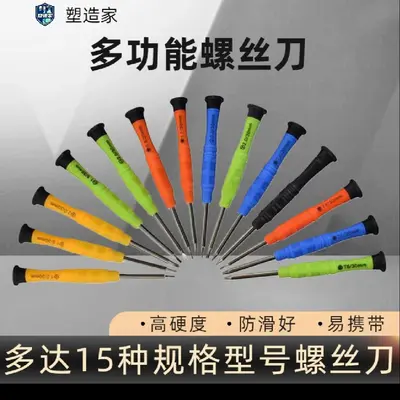 迷你十字螺丝刀多功能带磁性一字螺丝刀镀铬维修套装彩色塑料起子 - 2