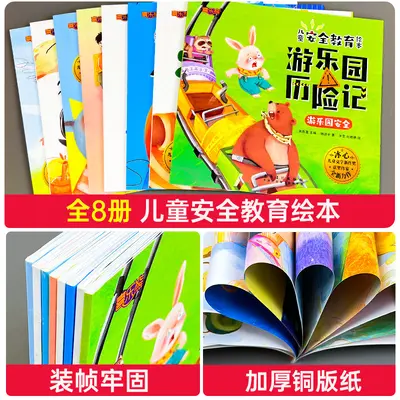 8-book children's safety education picture books, ages 3-6, preschool - 3