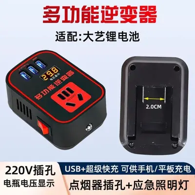 逆变器通用牧田款锂电池智能多功能21V转220V智能转换变压充电宝