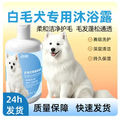 White-Coated Dog Shampoo for Bichon, Pomeranian and Samoyed Grooming