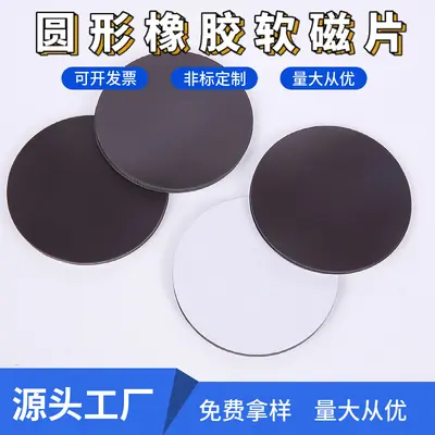 Round Self-Adhesive Rubber Soft Magnets for Teaching