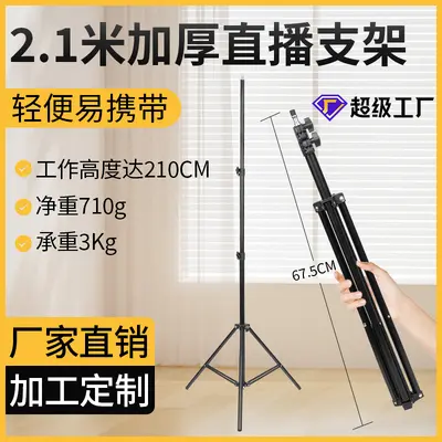 2,1m telefon canlı yayın standı 1,6m ayaklı tripod fotoğrafçılık selfie dolgu ışığı standı toptan - 10