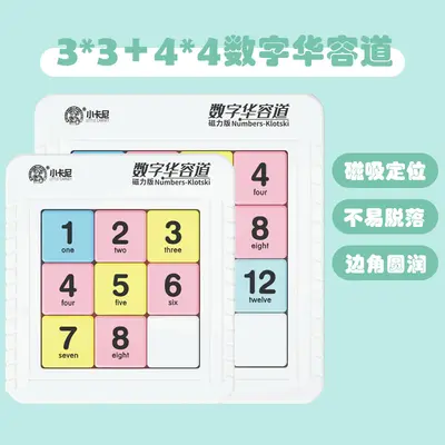 Magnetic Digital Huarong Road Math Puzzle Toy for Children - 9
