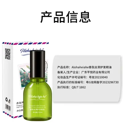 免洗护发精油厂家批发修复头发干枯分叉毛躁精华液改善发尾油丝滑