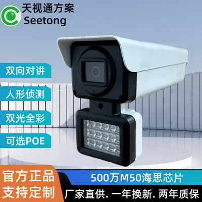 Tianshitong 5MP Hisilicon M50 black light full-color surveillance camera