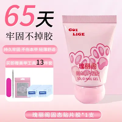 瑰丽阁需烤灯猫爪固态胶光疗甲片凝胶持久牢固不伤甲 - 7