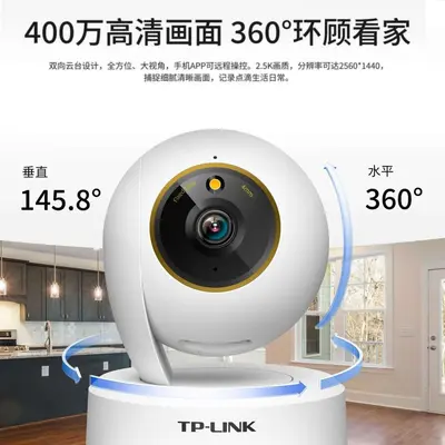 TP-LINK TL-IPC44CL-V2 400万高清无线云台网络摄像机APP远程监控 - 4