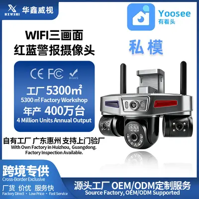 YOOSEE三目三画面室外防水高清夜视监控摄像头WIFI家用高清摄像机