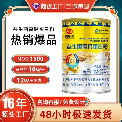 工厂现货益生菌高钙蛋白粉320g罐装中老年人营养品批发代发