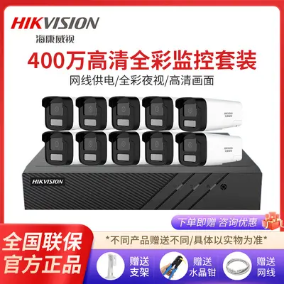 Hikvision-Sicherheitskamera-System 4MP, Vollfarbe, Mikrofon, Mobilüberwachung - 1