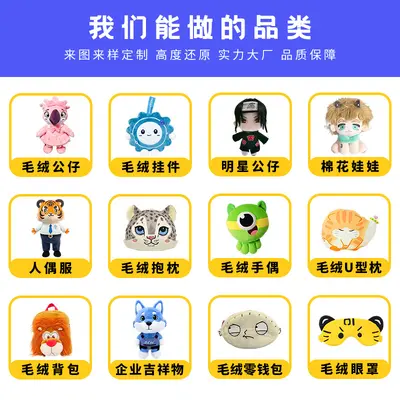 Plush Toy Custom Doll Figure Cotton Doll Made-to-Order from Drawings Corporate IP Mascot Plush Figure Custom Made Dolls