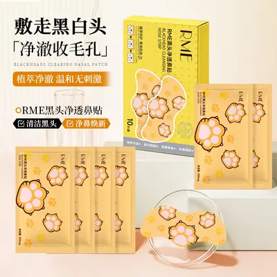 RME黑头净透鼻贴毛孔收缩鼻贴清洁去黑头鼻翼缩小黑头净透鼻贴