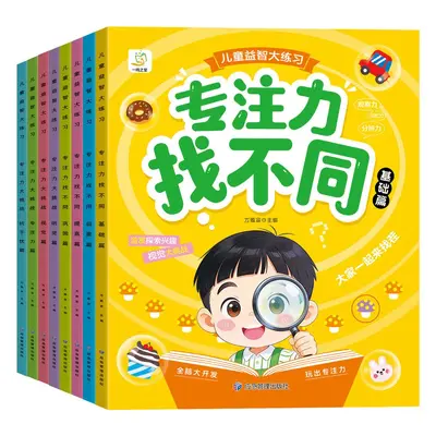 专注力找不同游戏书儿童益智大练习视觉大挑战抗干扰思维逻辑训练