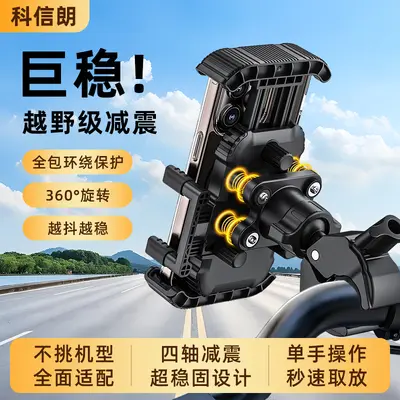 Motorcycle Phone Holder, Shock-Absorbing Anti-Vibration, Electric Scooter