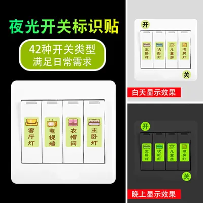 Decorative Fluorescent Switch Wall Sticker