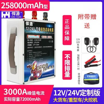 Hanyuan Auto-Notstarthilfe 12V 24V, große Kapazität - 7
