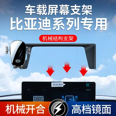 BYD In-Car Phone Holder for Full Model Range, Silent Navigation