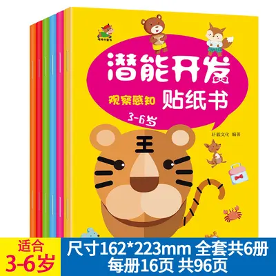 TG儿童潜能开发贴纸书3-6岁专注力贴贴画卡通益智趣味玩具早教书 - 6