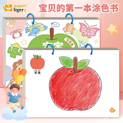 【2026年新款趣味涂色本】创意48张不同填色可爱儿童绘画本益智