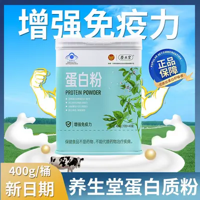 Yangshengtang Protein Powder 400 g, Individually Packed, 2 Tubs Gift Bag - 3