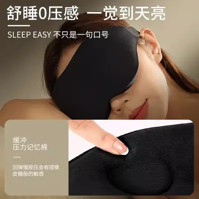 3D Blackout Sleep Eye Mask with Memory Foam