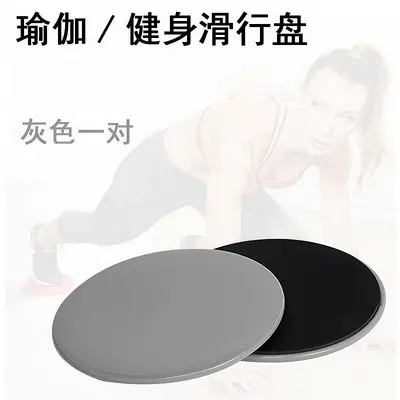 Sürgülü disk fitness ev yoga Pilates dağcılık koşu sürgülü mat çekirdek eğitimi sürgülü disk karın kası sürgülü tahta zayıflama bacaklar - 12