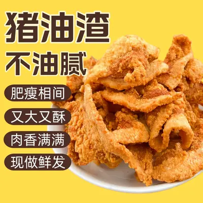 Qingdao-Style Crispy Pork Lard Crackling Snack