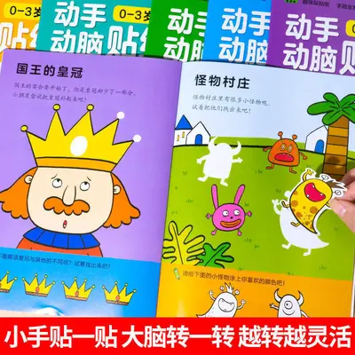动手动脑贴纸书全套3-6岁卡通益智儿童贴纸书反复粘贴贴纸书 - 3