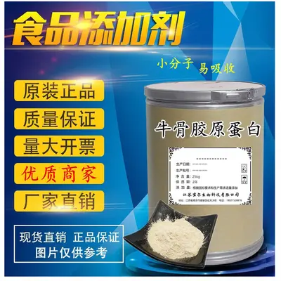 牛骨胶原蛋白肽粉/脱色脱腥，小分子易吸收，量大优惠