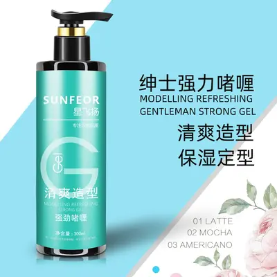 男士保湿定型啫喱膏理发店背头造型清香啫喱头油造型啫喱300ml