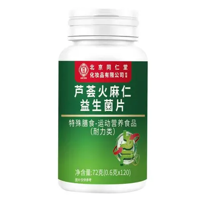 北京同仁堂芦荟火麻仁益生菌片现货一件批发代发