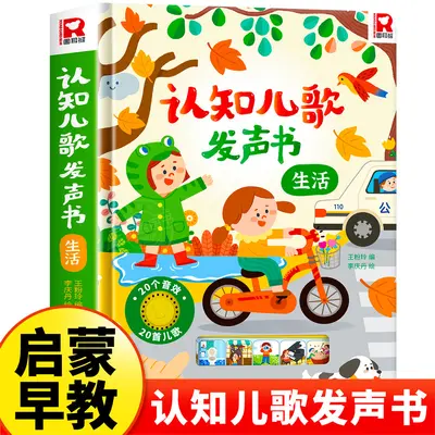 宝宝认知儿歌发声书动物生活篇0-1-2-3岁我身边的声音自然和动物