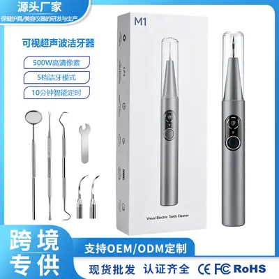 超声波洁牙器便携电动洗牙器5种模式可视超声波洁牙器去除牙结石