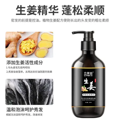 生姜洗发水厂家批发正品生姜洗发露护发控油改善毛躁生姜洗头膏