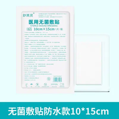 医用防水贴无菌敷贴伤口大号创可贴剖腹产术后洗澡专用乳胸贴游泳 - 13