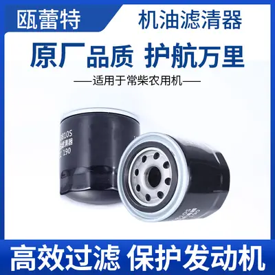 Changchai JS0810S Engine Oil Filter Element for Pickup and Harvester