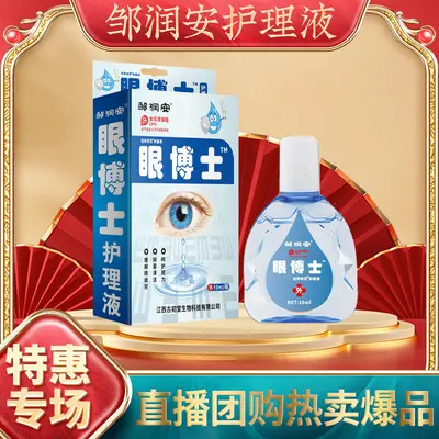 Blueberry Lutein Eye Care Liquid for Dry and Tired Eyes - 5