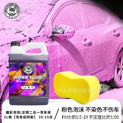 Jiebuer Rosa Autoshampoo, Hochschaum-Vorwäsche - 8