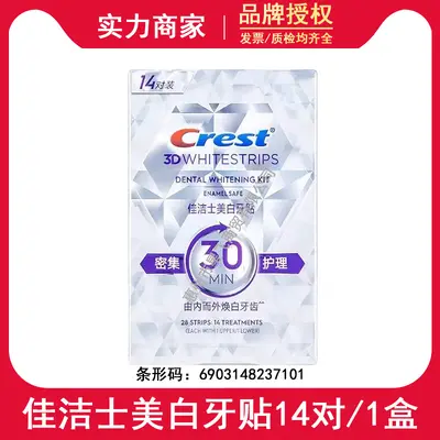 整盒佳洁士牙贴14对装3D闪耀炫白美国温和版牙贴去黄去渍亮白牙齿
