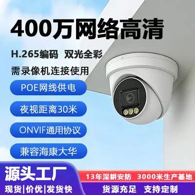 POE network surveillance camera, 4MP, full color night vision, B4 model - 7